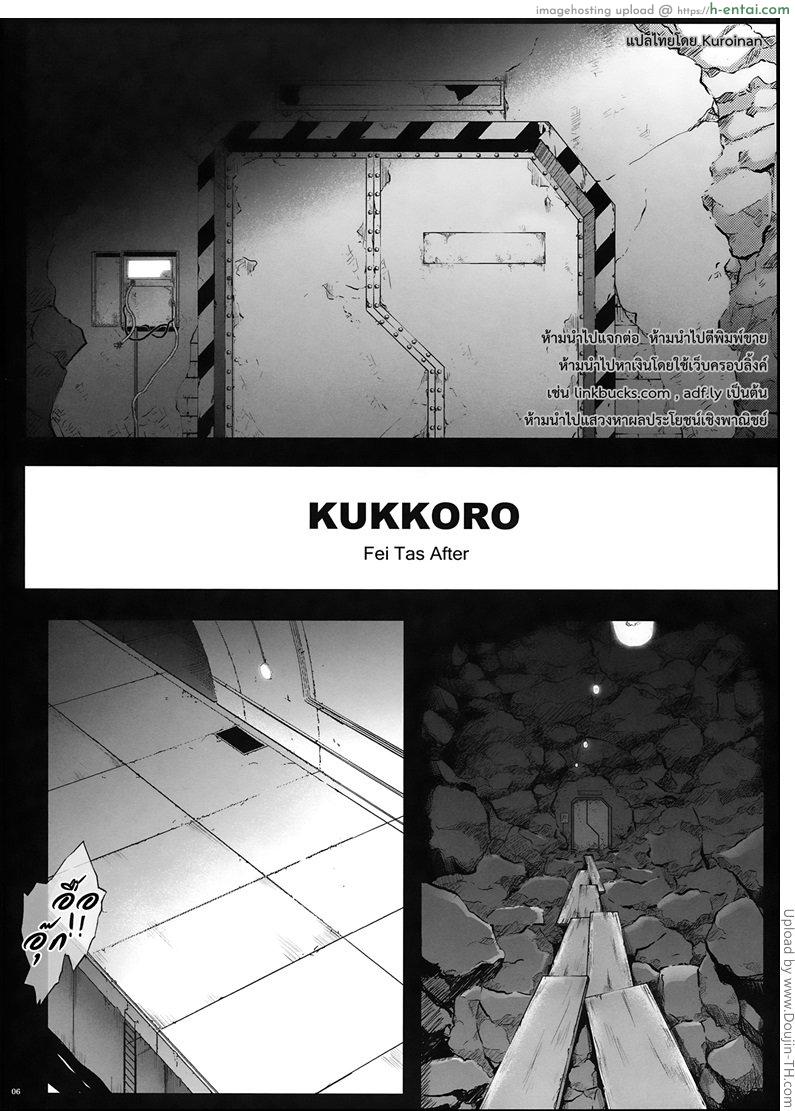 อ่านโดจิน ของเค้าดี สาวติดใจ KUKKO RO หน้า 3