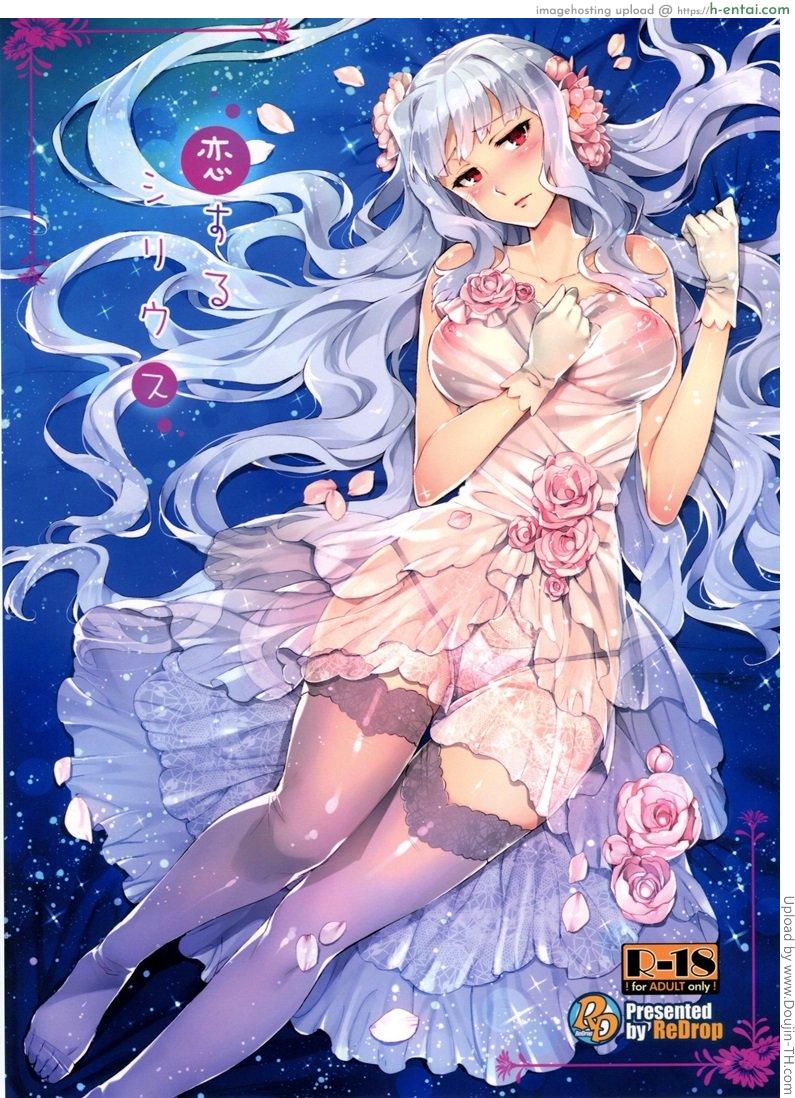 สิ่งที่ฉันนั้นเฝ้ารอ Koi suru Sirius