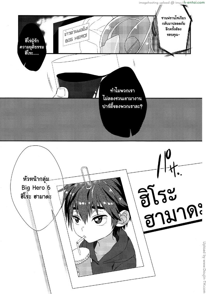 อ่านโดจิน อยากกินนมจากเต้าฮีโร่ไหมฮะ Hiro ni Bonyuu wa Hitsuyou deshouka- หน้า 2