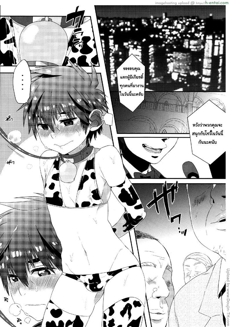 อ่านโดจิน อยากกินนมจากเต้าฮีโร่ไหมฮะ Hiro ni Bonyuu wa Hitsuyou deshouka- หน้า 3