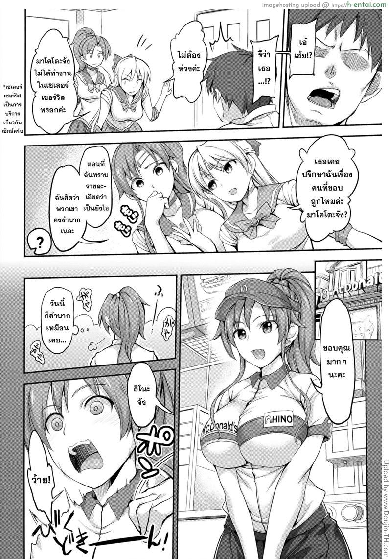 อ่านโดจิน เซเลอร์เซอร์วิส 1 Fuuzoku Kinsei to Renai Mokusei หน้า 3