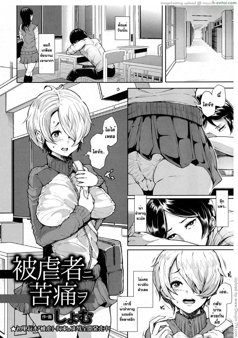 อ่านโดจิน เสพติดความเจ็บปวด Higyakusha ni Kutsuu o หน้า 2