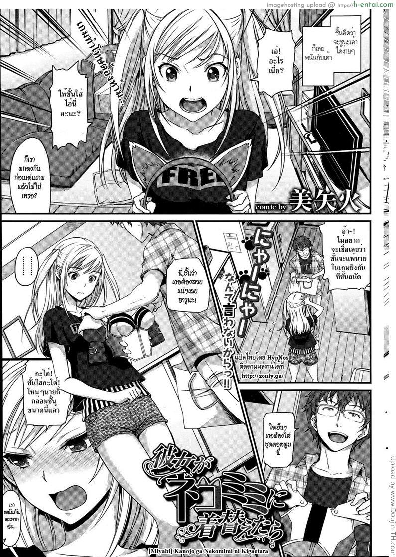 เดิมพันนี้เสียทั้งตัว Kanojo ga Nekomimi ni Kigaetara