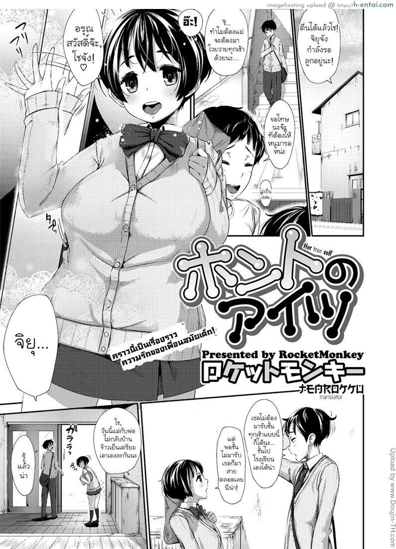 ตัวตนลับๆ ของเพื่อนสมัยสาวน้อย Honto no Aitsu