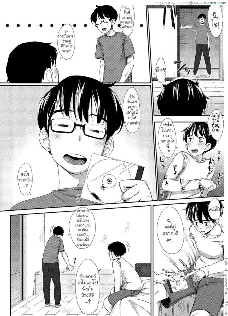 อ่านโดจิน ตัวตนลับๆ ของเพื่อนสมัยสาวน้อย Honto no Aitsu หน้า 4