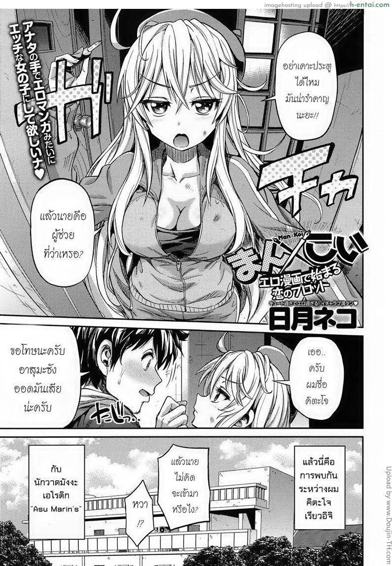 เต็มที่เลยผู้ช่วยนักวาด Man X Koi Ch.1