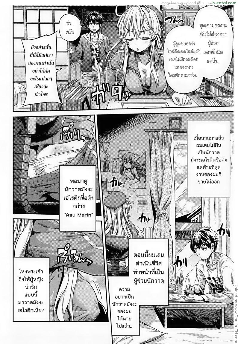 อ่านโดจิน เต็มที่เลยผู้ช่วยนักวาด Man X Koi Ch.1 หน้า 2