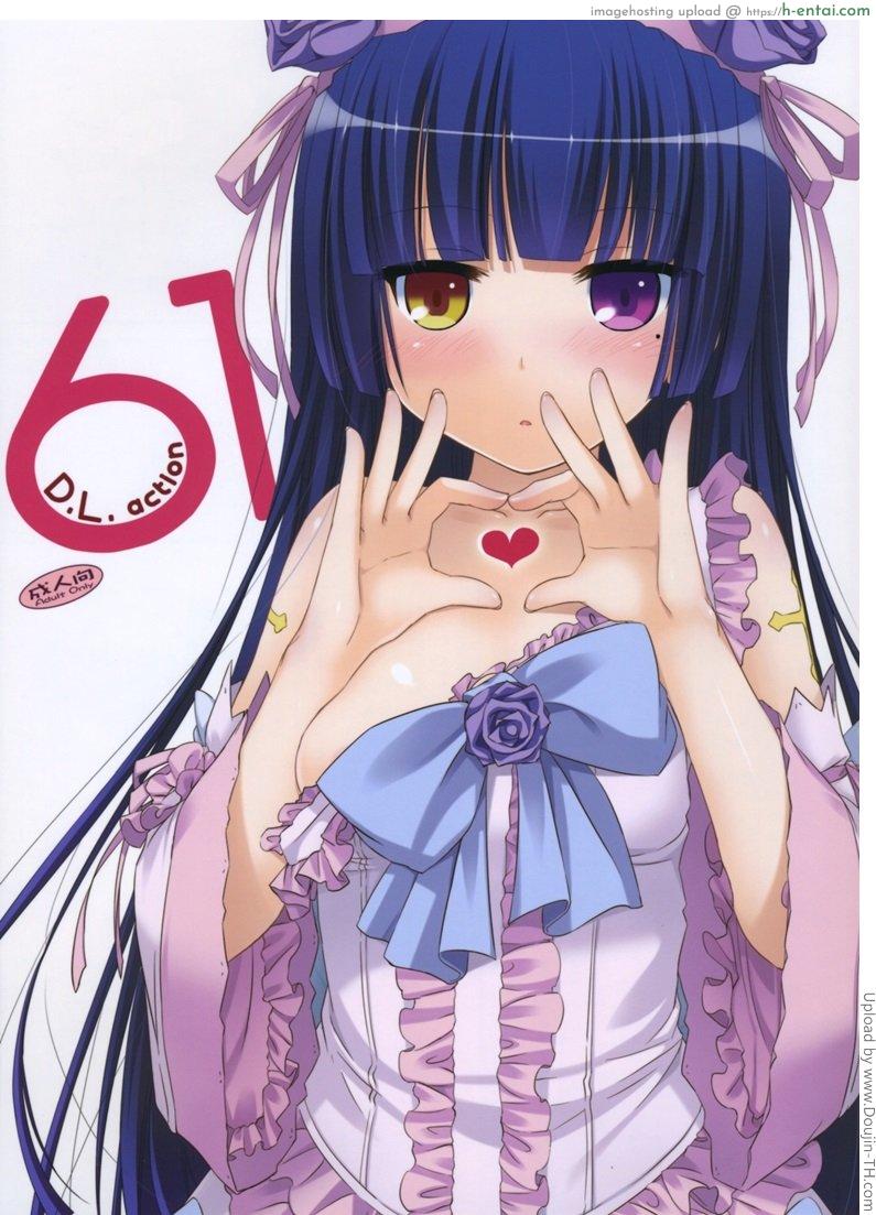 ตอบแทนถึงใจ D.L. action 61