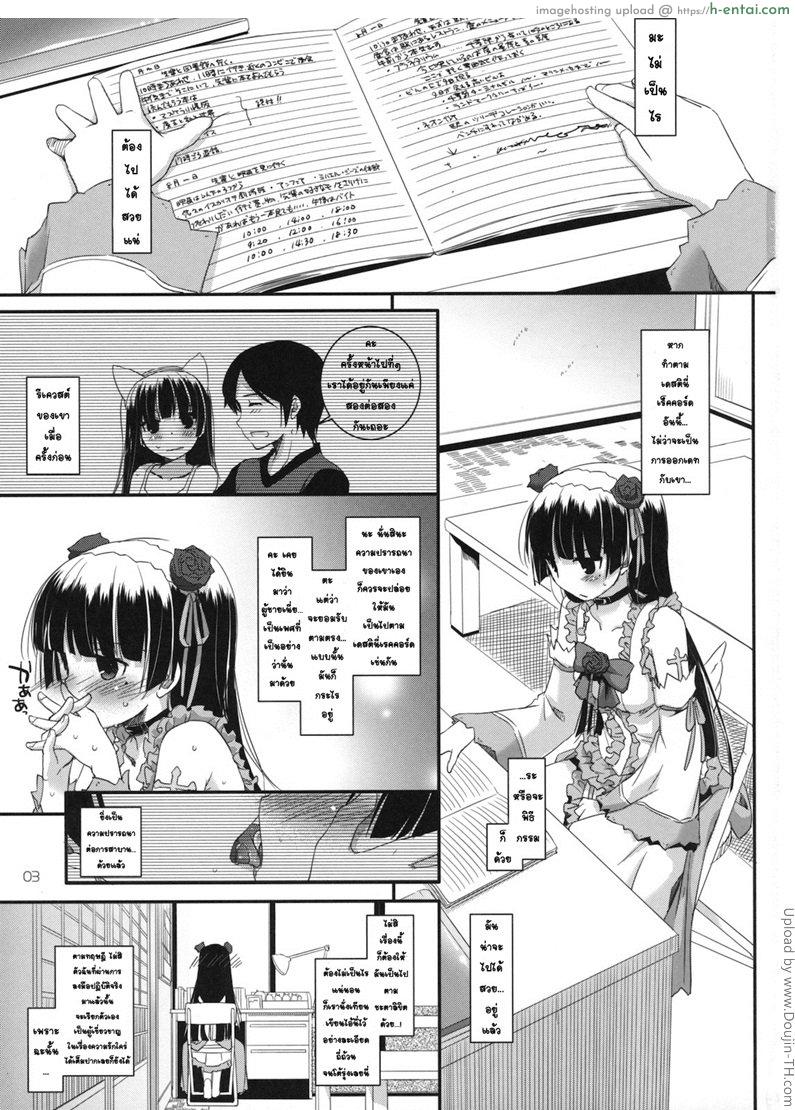 อ่านโดจิน ตอบแทนถึงใจ D.L. action 61 หน้า 2