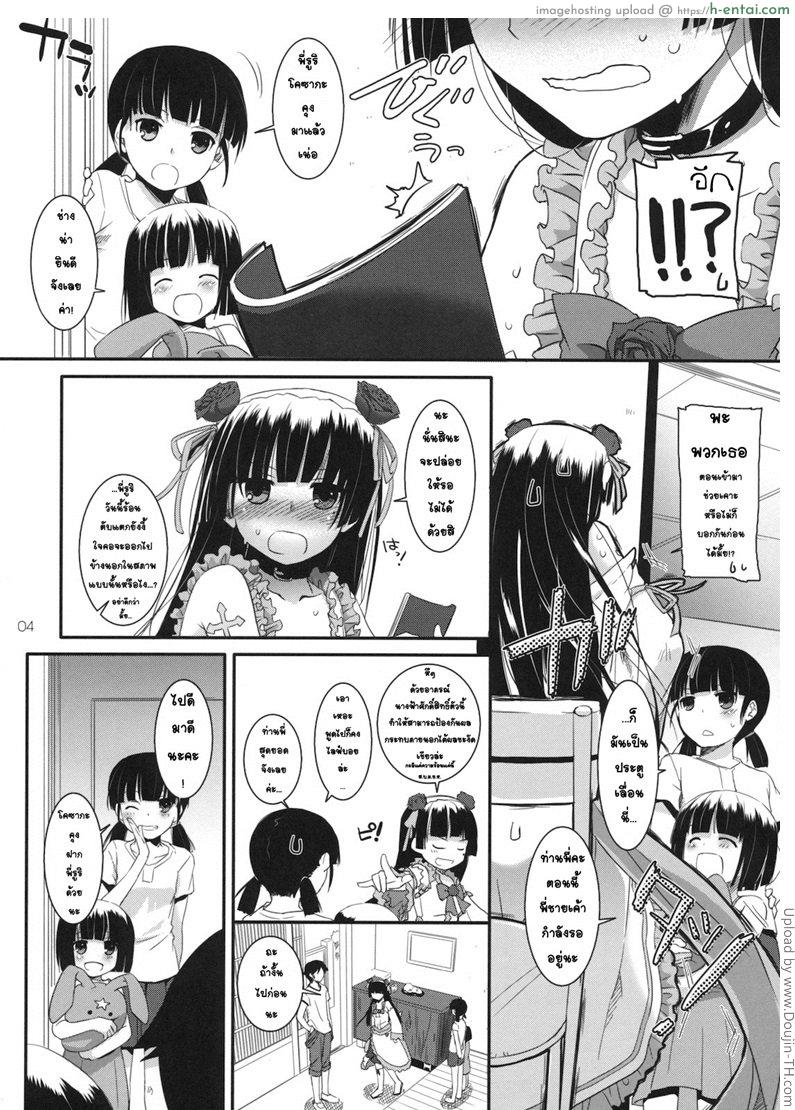 อ่านโดจิน ตอบแทนถึงใจ D.L. action 61 หน้า 3