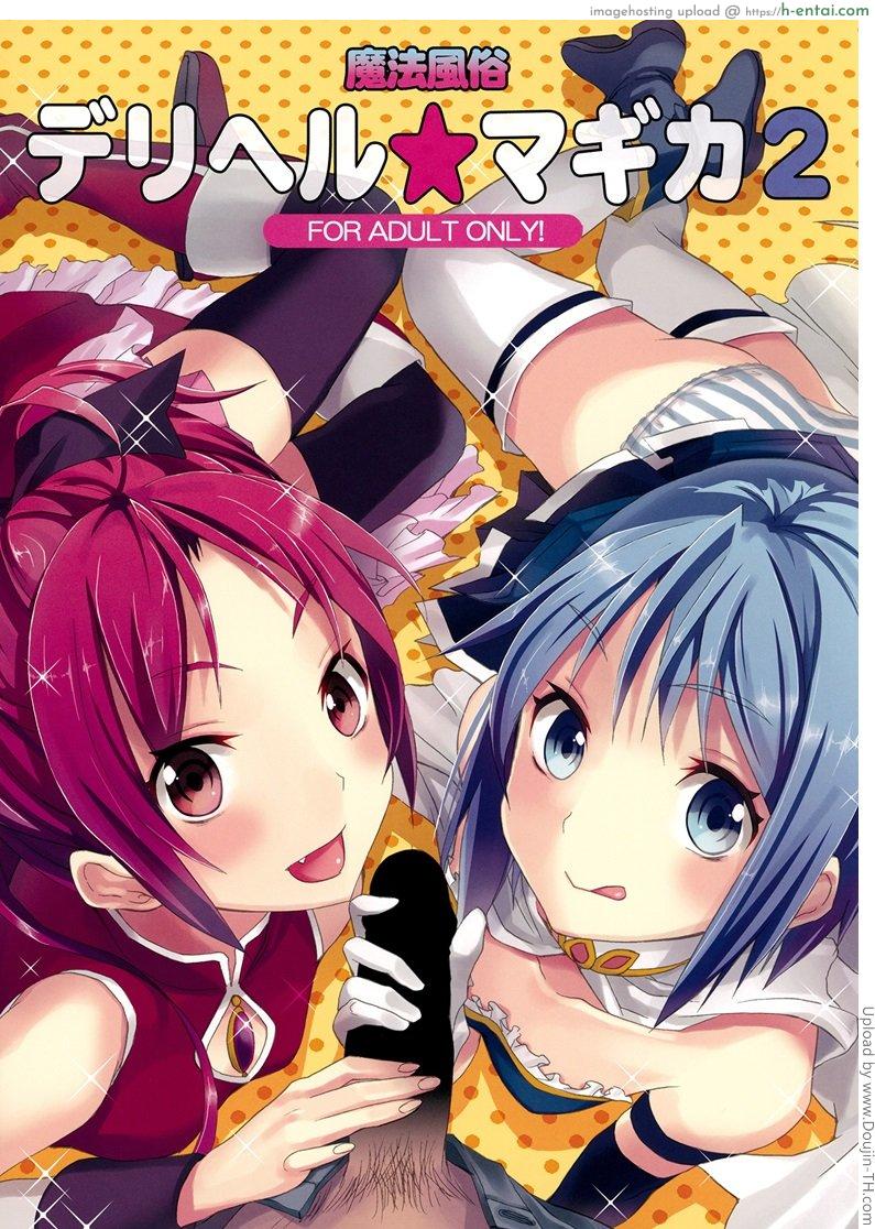 สายด่วนสาวน้อยเวทมนตร์ 2 Mahou Fuzoku Deli heal Magica 2