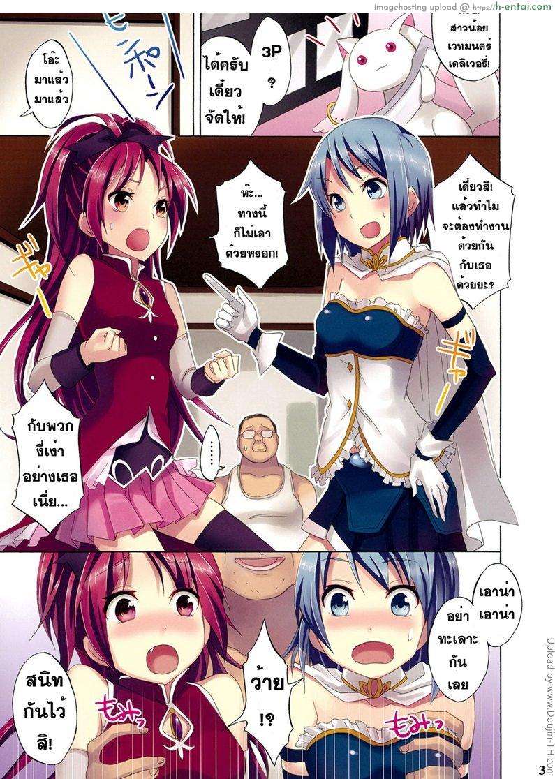 อ่านโดจิน สายด่วนสาวน้อยเวทมนตร์ 2 Mahou Fuzoku Deli heal Magica 2 หน้า 2