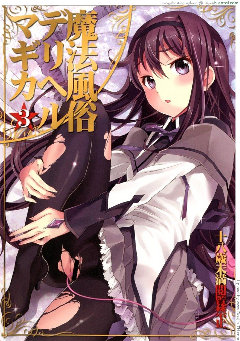 สายด่วนสาวน้อยเวทมนตร์ 3 Mahou Fuzoku Deli heal Magica 3