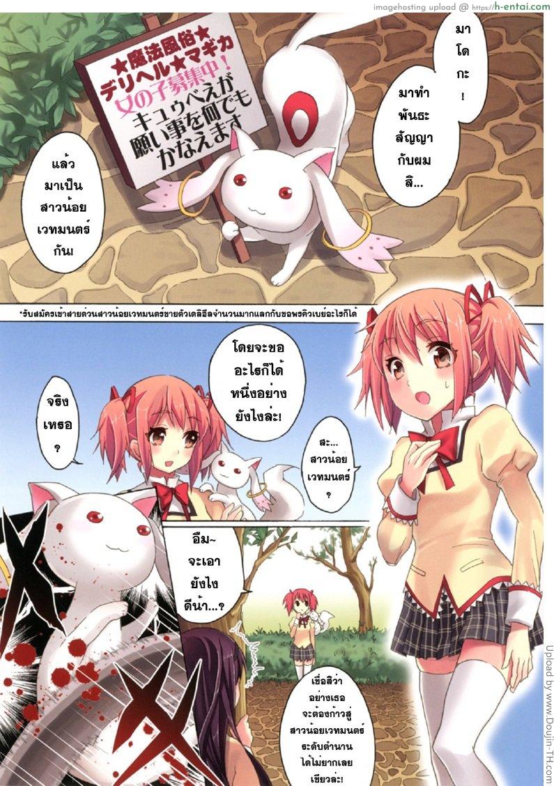 อ่านโดจิน สายด่วนสาวน้อยเวทมนตร์ 3 Mahou Fuzoku Deli heal Magica 3 หน้า 2