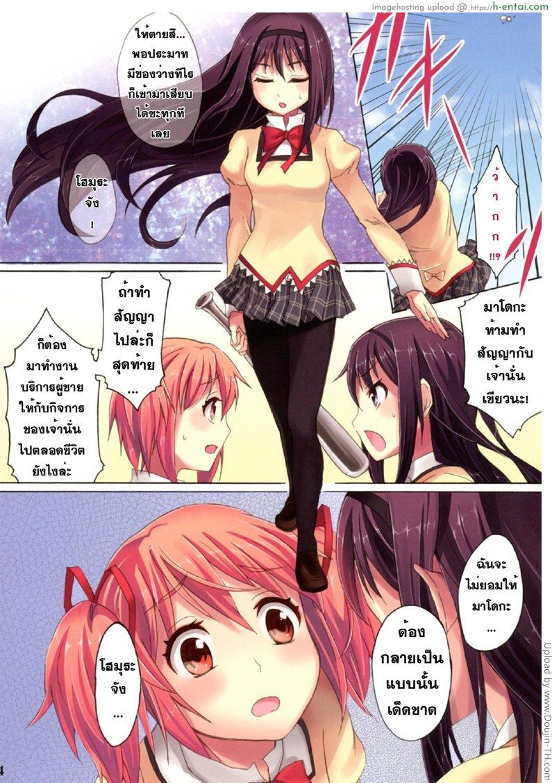 อ่านโดจิน สายด่วนสาวน้อยเวทมนตร์ 3 Mahou Fuzoku Deli heal Magica 3 หน้า 3