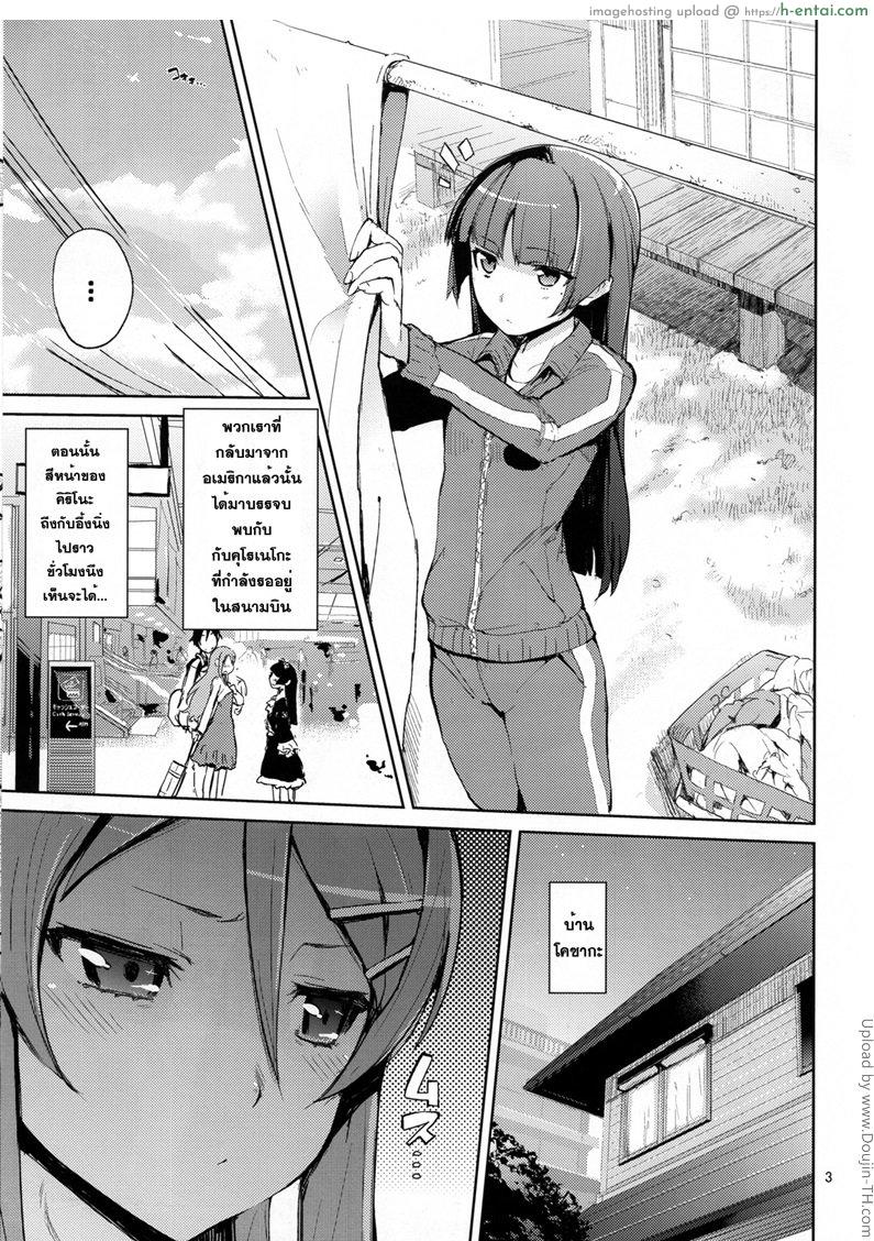 อ่านโดจิน ปัญหาชีวิต O, Ore no Imouto gaa 4 หน้า 2