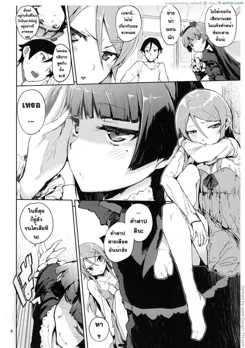 อ่านโดจิน ปัญหาชีวิต O, Ore no Imouto gaa 4 หน้า 3