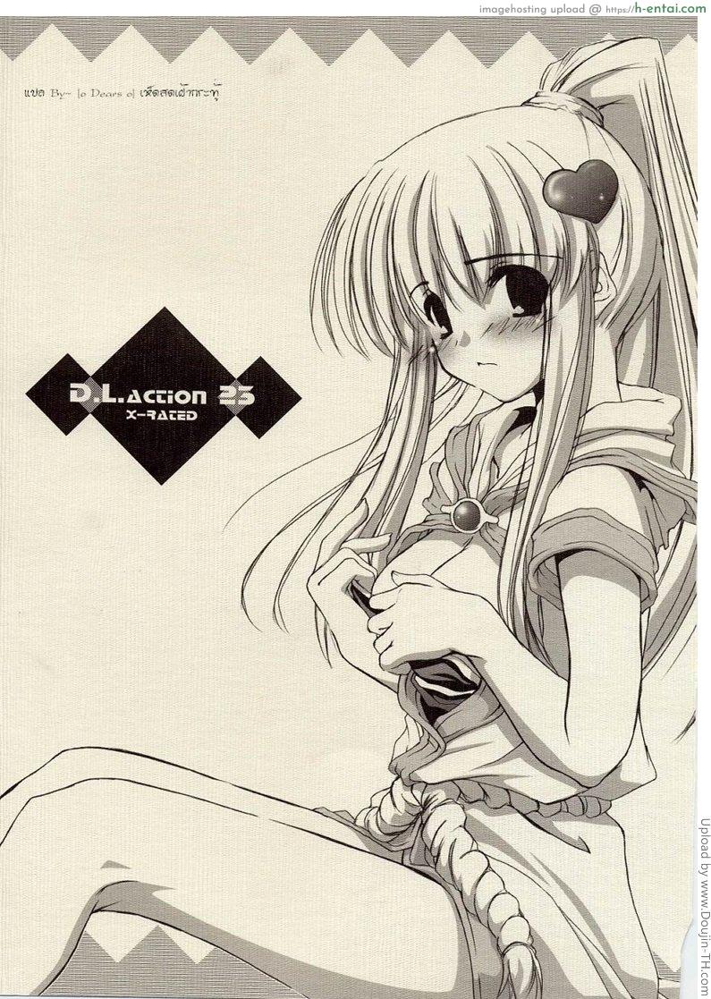 พลอดรัก พักชมวิว D.L. Action 23 X-RACED