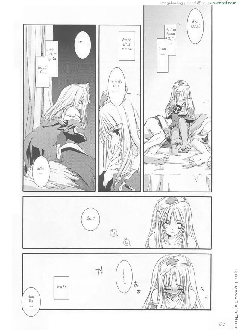 อ่านโดจิน รักสามเศร้า เอาสามคน D.L. Action 22 หน้า 3
