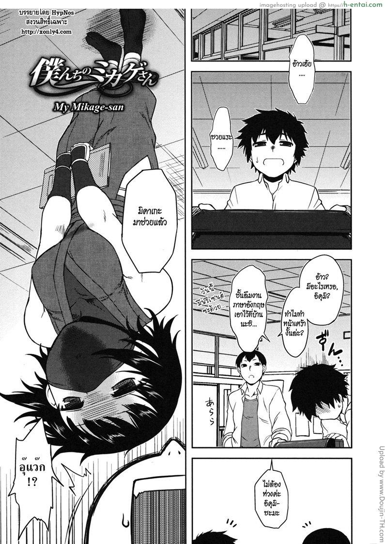 อ่านโดจิน นินจาส่วนตั๊วส่วนตัว 1 Bokunchi no Mikage-san 1 – My misage san หน้า 2
