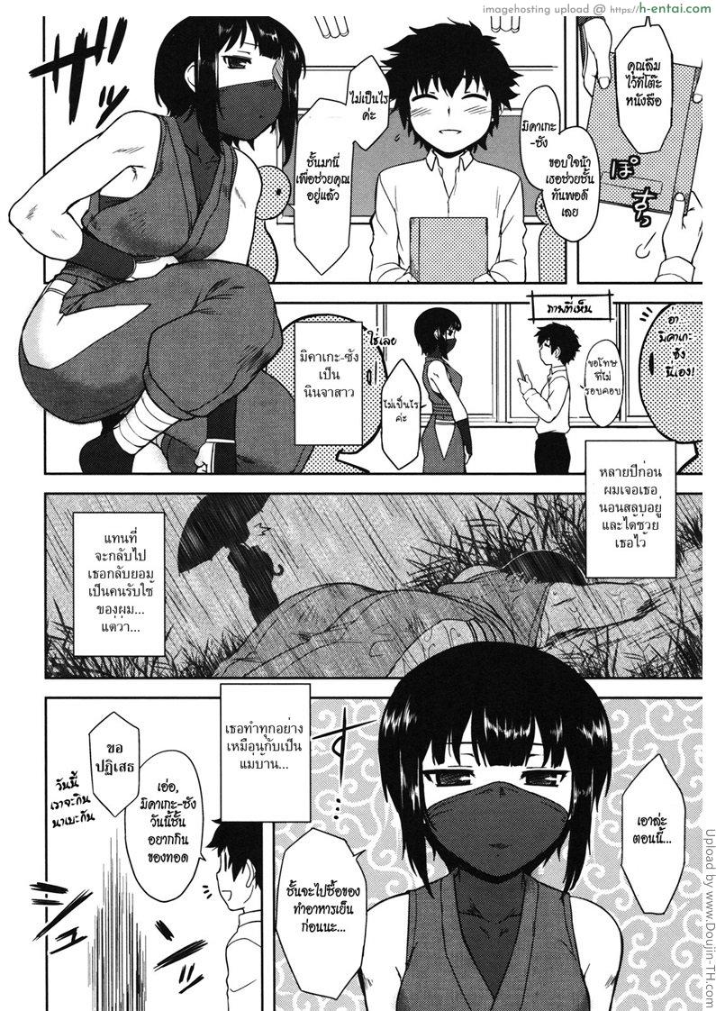 อ่านโดจิน นินจาส่วนตั๊วส่วนตัว 1 Bokunchi no Mikage-san 1 – My misage san หน้า 3