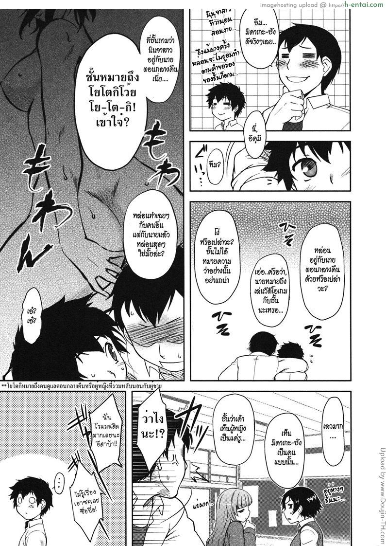 อ่านโดจิน นินจาส่วนตั๊วส่วนตัว 1 Bokunchi no Mikage-san 1 – My misage san หน้า 4