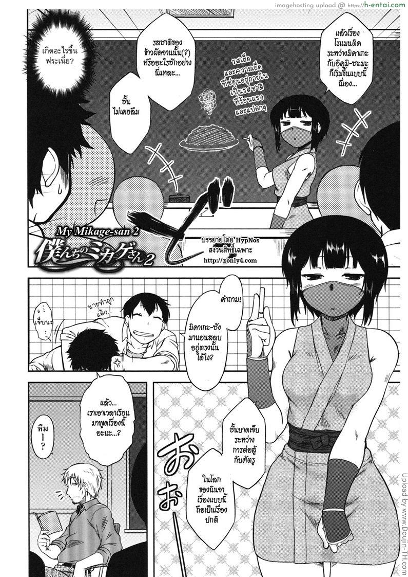 อ่านโดจิน นินจาส่วนตั๊วส่วนตัว 2 จบ Bokunchi no Mikage-san 2 – My mikage san 2 หน้า 2