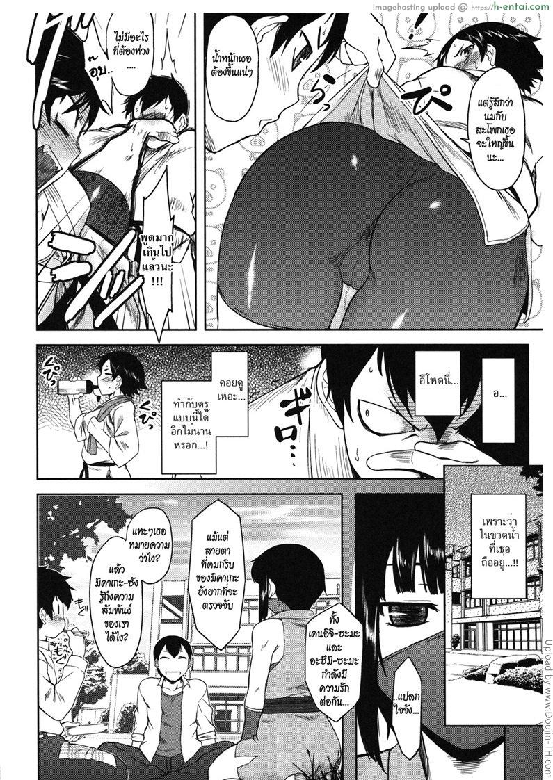 อ่านโดจิน วางยาห้ามขัดขืน Bokunchi no Mikage-san 3 – Azumi chan kick หน้า 2