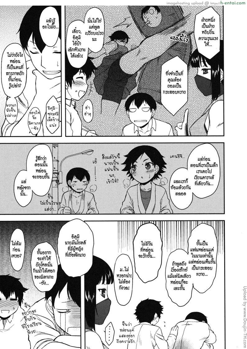 อ่านโดจิน วางยาห้ามขัดขืน Bokunchi no Mikage-san 3 – Azumi chan kick หน้า 3