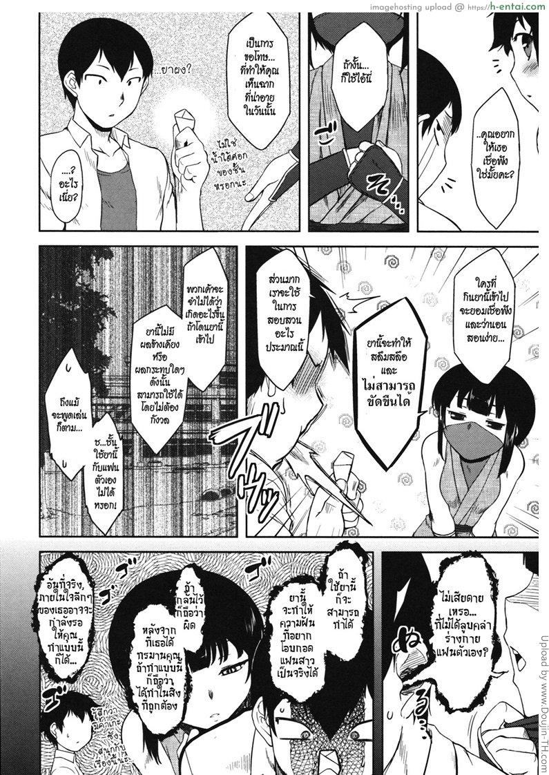 อ่านโดจิน วางยาห้ามขัดขืน Bokunchi no Mikage-san 3 – Azumi chan kick หน้า 4