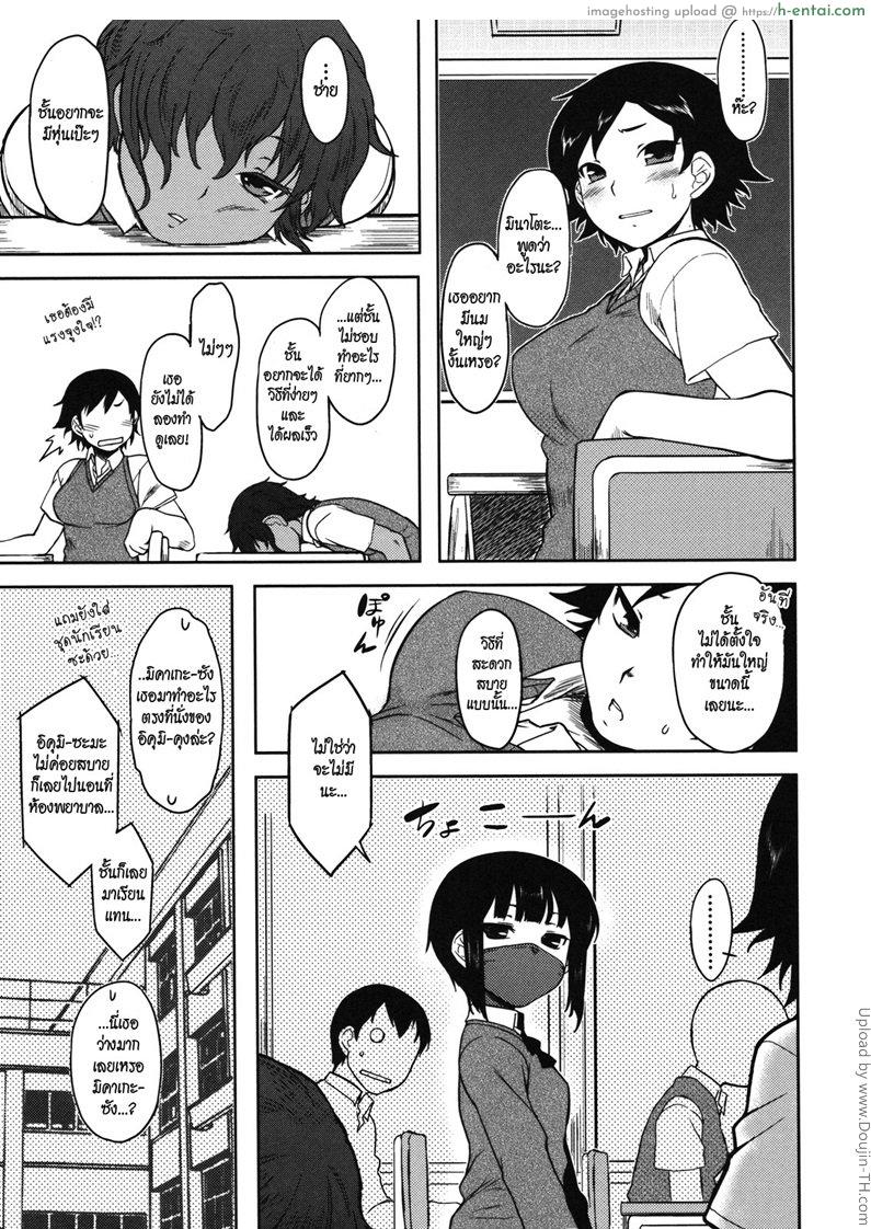 อ่านโดจิน ถือโอกาสลูกผู้ชาย Bokunchi no Mikage-san 4 – Troubled Minato Senpai หน้า 3