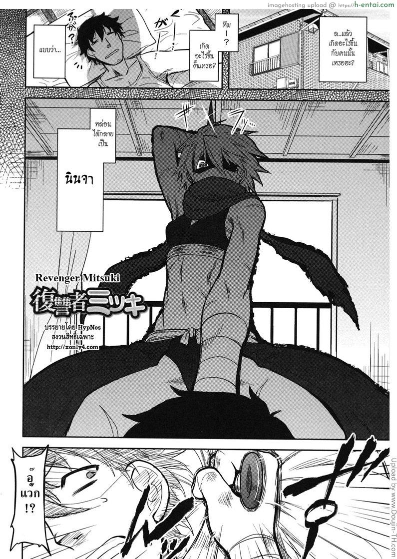อ่านโดจิน ฝึกวิชาเพื่อเอาเธอ Bokunchi no Mikage-san 7 – Revenger Mitsuki หน้า 2