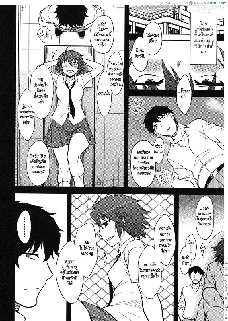 อ่านโดจิน ฝึกวิชาเพื่อเอาเธอ Bokunchi no Mikage-san 7 – Revenger Mitsuki หน้า 4