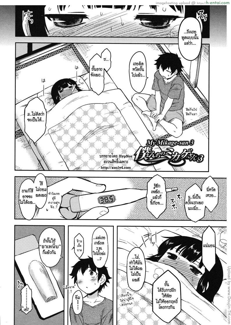 อ่านโดจิน นินจาส่วนตั๊วส่วนตัว 3 Bokunchi no Mikage-san 8 – My mikage san 3 หน้า 2