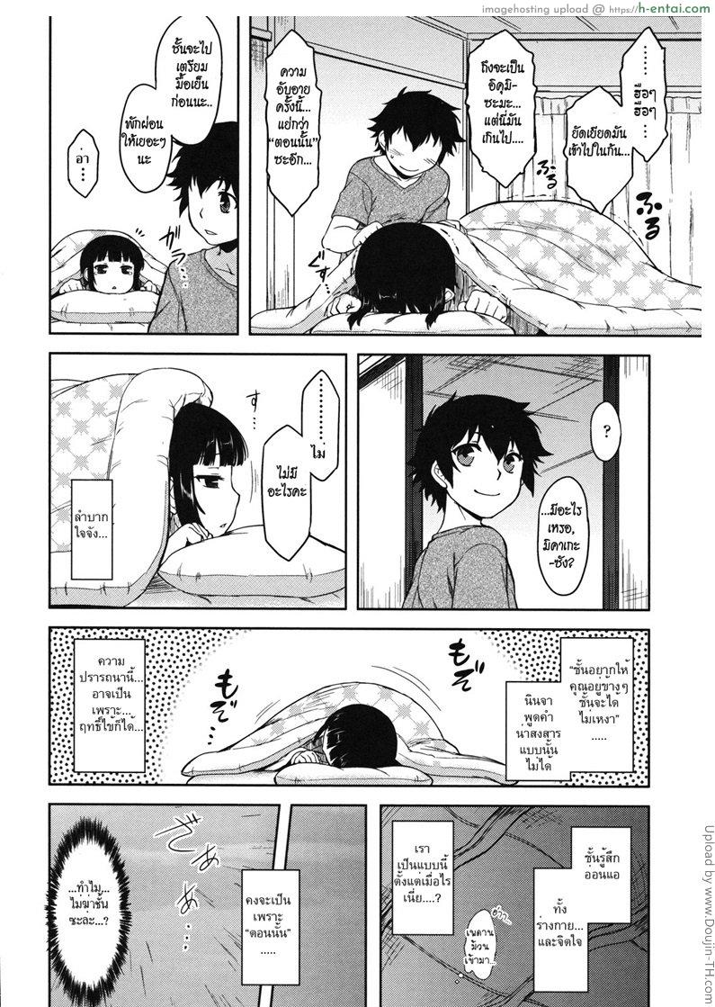 อ่านโดจิน นินจาส่วนตั๊วส่วนตัว 3 Bokunchi no Mikage-san 8 – My mikage san 3 หน้า 4