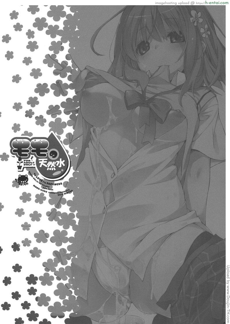 ลำแสงร่าเริง Mono x Chro (Kokonoka)] Momo no Tennensui