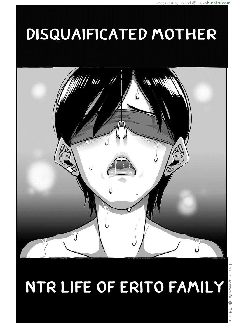 อ่านโดจิน แม่ติดใจดุ้นเพื่อนลูก Hahaoya Shikkaku Eriito Oyako no M Buta Netorare Tenraku Jinsei ch.1 หน้า 2