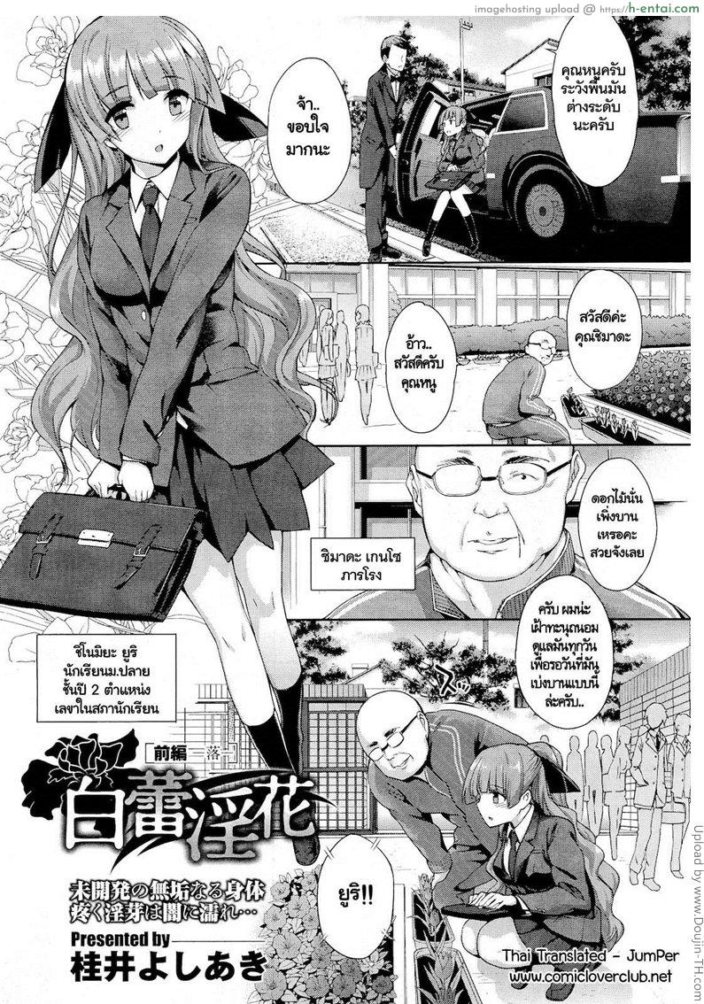 สาวน้อยภารโรง Hakurai Inka Zenpen – Ochi –