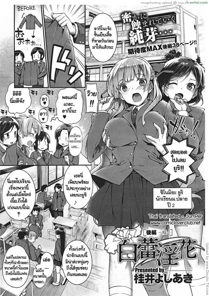 สาวน้อยภารโรง 2 Hakurai Inka Kouhen – Saki –