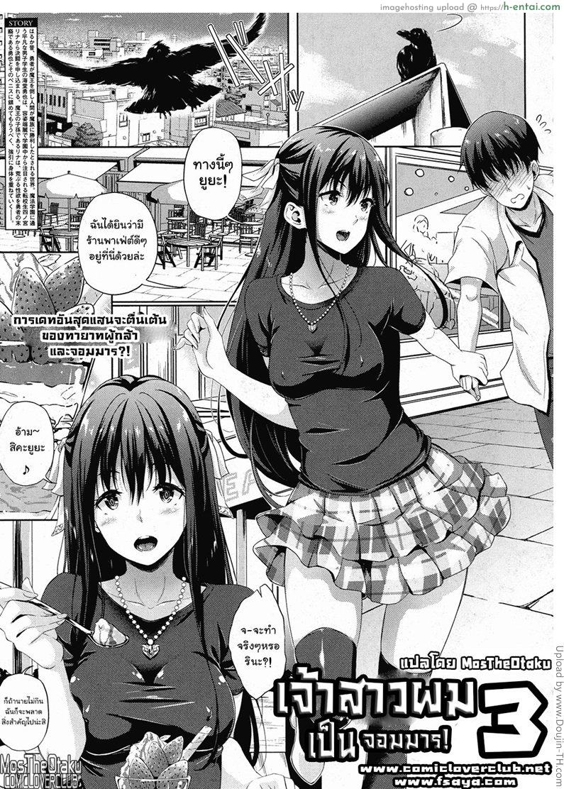 เจ้าสาวผมเป็นจอมมาร 3 Oyomesan wa Maou 3