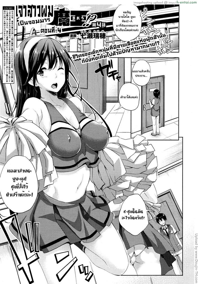 เจ้าสาวผมเป็นจอมมาร 4 Oyomesan wa Maou 4