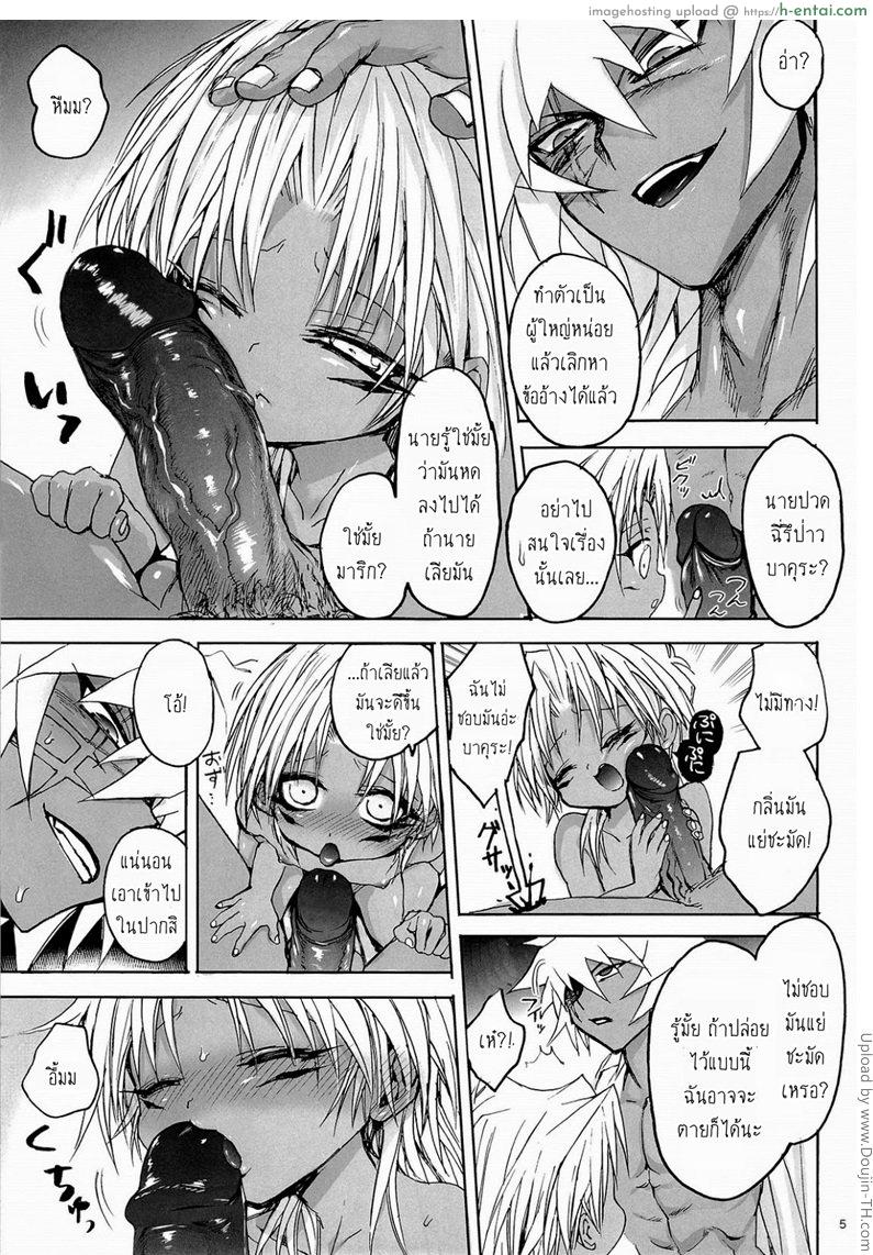 อ่านโดจิน บาคุระ x มาริค [เกย์] Yu-Gi-Oh – tou x ko mari hon 1 หน้า 4