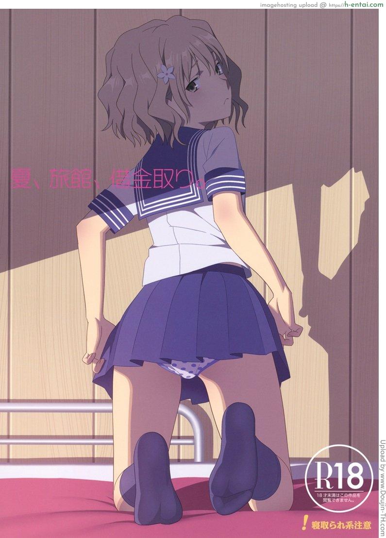 ใจอยู่กับเธอ ตัวอยู่กับลุง Natsu, Ryokan, Shakkintori