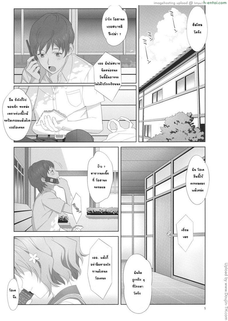 อ่านโดจิน ใจอยู่กับเธอ ตัวอยู่กับลุง Natsu, Ryokan, Shakkintori หน้า 2