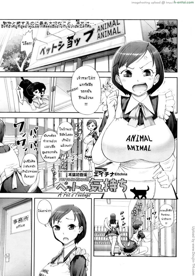 ประสบการณ์สัตว์เลี้ยง Pet no Kimochi – A Pet’s Feelings