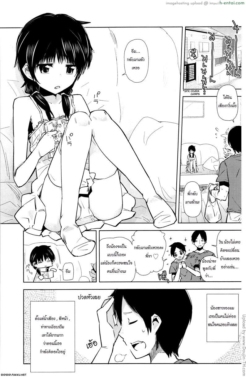 ชวนกินไอติม ชิมรสสวาท Chicchai ga Ippai! Ch. 2