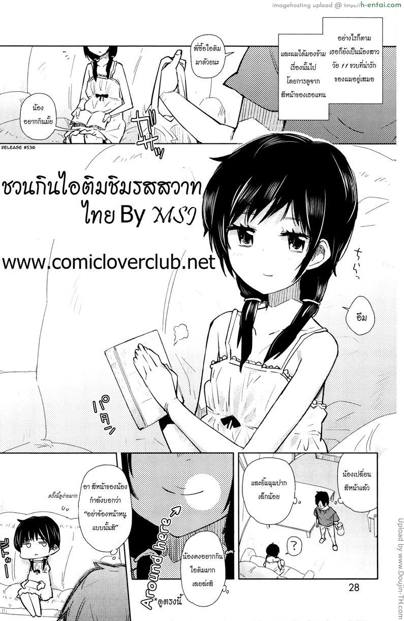 อ่านโดจิน ชวนกินไอติม ชิมรสสวาท Chicchai ga Ippai! Ch. 2 หน้า 2