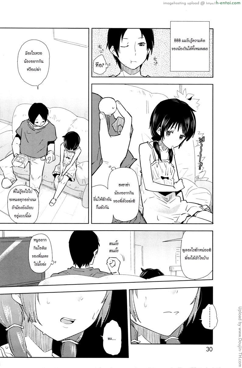 อ่านโดจิน ชวนกินไอติม ชิมรสสวาท Chicchai ga Ippai! Ch. 2 หน้า 4