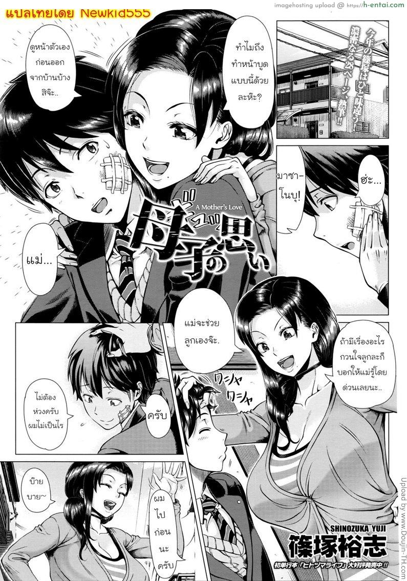 แผนหลอกซั่มแม่เพื่อน Oyako no Omoi – A Mother’s Love