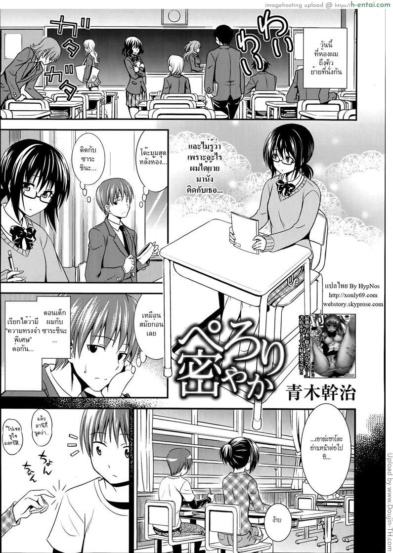 เรียกร้องความสนใจ Perori Hisoyaka